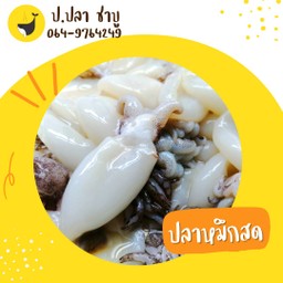 ปลาหมึกสด