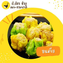 ขนมจีบ (7 ลูก)