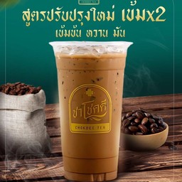 กาแฟโชคดี (กาแฟโชคดีโบราณ)