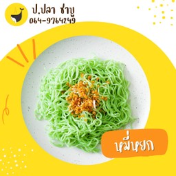 หมี่หยก