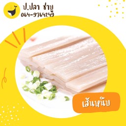 เส้นหนึบ