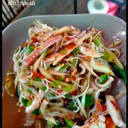 ตำป่าทะเล