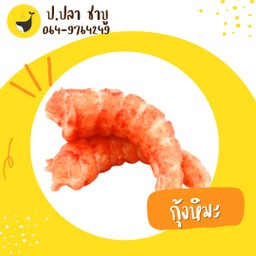 กุ้งหิมะ