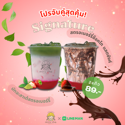 เมนูจับคู่สุดคุ้ม! Signature
