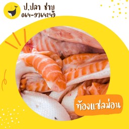 ท้องปลาแซลมอน