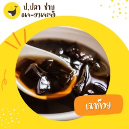 เฉาก๊วย