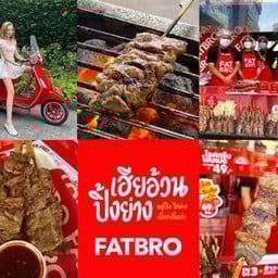 FATBRO เฮียอ้วนปิ้งย่าง คลองเตย พระราม 4 สาขาคลองเตย พระราม 4