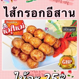 ไส้กรอกอีสาน&เฉาก๊วยนมสด สมูทตี้โยเกิร์ต (ตลาดโพธิ์สุวรรณ) ตลาดโพธิ์สุวรรณ