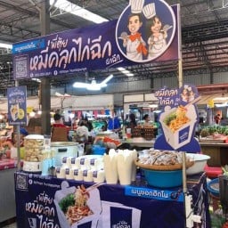 หมี่คลุกไก่ฉีกพี่ตุ้ย หมี่คลุกไก่ฉีกพี่ตุ้ยสาขา1