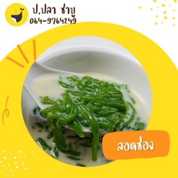 ลอดช่องน้ำกะทิ