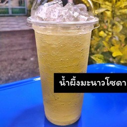 น้ำผึ้งมะนาวโซดา