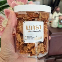 เทมเป้กรอบ (กระปุก)  ถั่วล้วน ไร้แป้ง ไร้น้ำตาล วีแกน เจ มังสวิรัติ