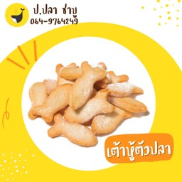 เต้าหู้ตัวปลา