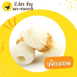 ปลาหมึกหลอด