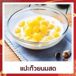 แปะก๊วยน้ำลำไย นมสด