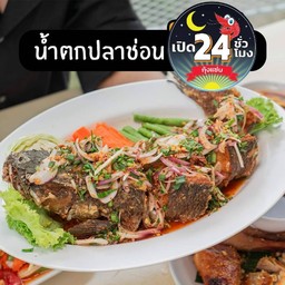 ปลาช่อนน้ำตก แถม ส้มตำ