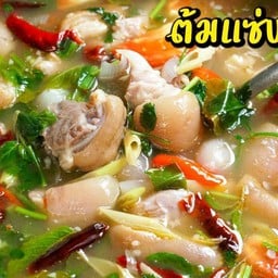 ต้มแซ่บขาหมูคุโรบุตะ (ปริมาณหม้อ)