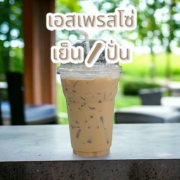 เอสเพรสโซ่