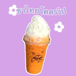 ชาไทย(ธรรมดา) โคตรวิป