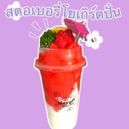 สตอเบอรี่(โยเกริต์ปั่น)ผลสตอแท้ปั่น