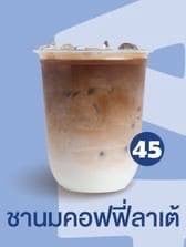 ชานมลาเต้