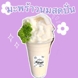 มะพร้าวนมสดปั่น(มะพร้าวแท้)