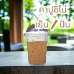 คาปูชิโน่