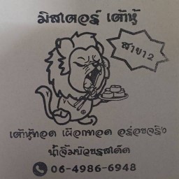 เต้าหู้ทอด เผือกทอด ข้าวโพด ลำลูกกา - คูคต