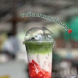 สตอเบอรี่มัทฉะลาเต้
