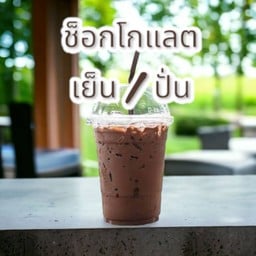 ช็อกโกแลต