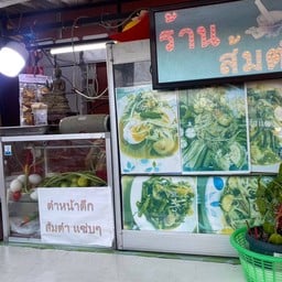 ตำหน้าตึก พัฒนาการไลฟ์คอมเพล็กซ์เฮ้าส์