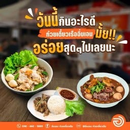 ก๋วยเตี๋ยวเรือ อิ่มเอม สาขา สหกรณ์ ธกส บ้านทุ่ม สหกรณ์ ธกส บ้านทุ่ม (ขอนแก่น)