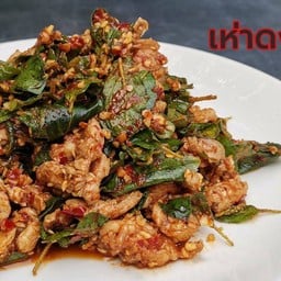 เห่าดงหมู