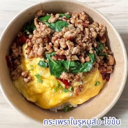 กระเพราในรู-ลาดพร้าว 80 ลาดพร้าว 80