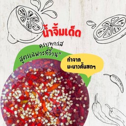 นำ้ยำรสแซบ มะนาวคั้นสด 3 ออนซ์