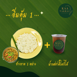 อิ่มคุ้ม 1