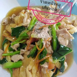 บิ๊กเบิ้ม ชวนชิม อาหารตามสั่ง