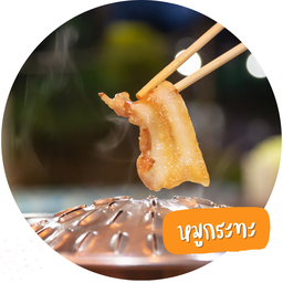 หมูกระทะ M