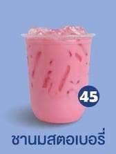 ชานมสตอเบอรรี่