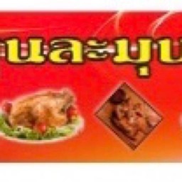 ไก่หมุนละมุนลิ้น By ตี๋ลาบแซ่บ (เจ้าเก่าสาย3)