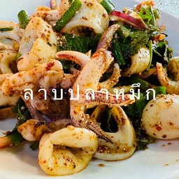 ลาบปลาหมึก