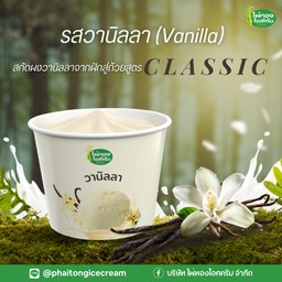 รสวานิลลา 45 กรัม