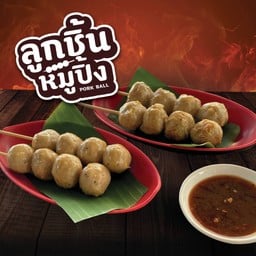 ลูกชิ้นหมูปิ้ง (ชุด)