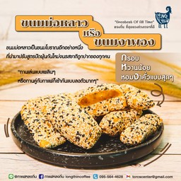 ขนมบ่หล่าว