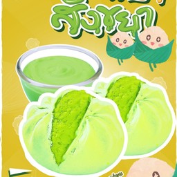 ซาลาเปาสังขยา