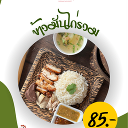 ข้าวมันไก่รวม