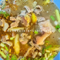 ต้มแซ่บเครื่องใน+ น่องลาย