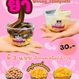 ยำนมเหนียว