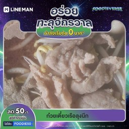 เส้นใหญ่  น้ำตก