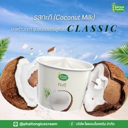 รสกะทิ 45 กรัม